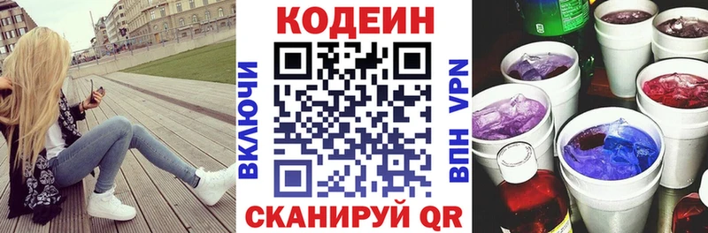 Codein напиток Lean (лин)  Пятигорск 